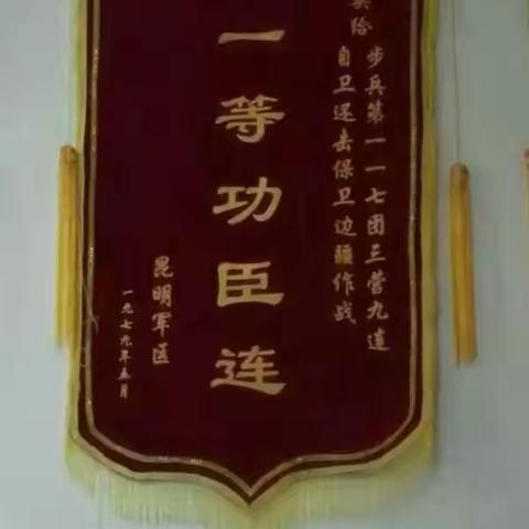 第十三军三十九师步兵一一七团三营九连对越自卫还击战参战人员战友期待三十八年首届联谊会在云南…（副本）