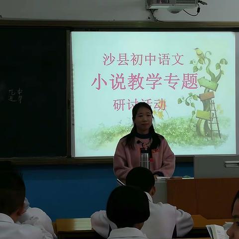 沙县教师进修学校开展初中语文毕业班小说教学专题研训活动