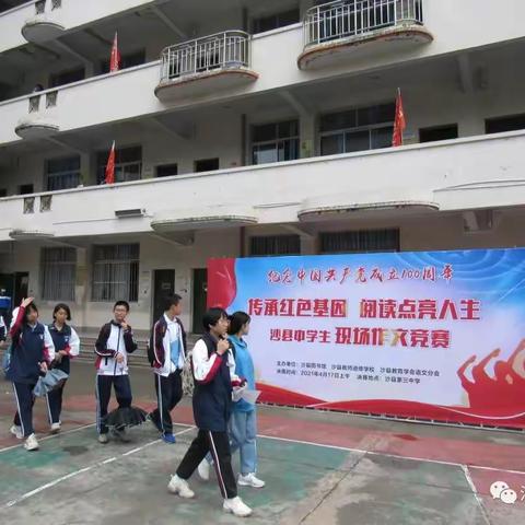 沙县教师进修学校举办“传承红色基因  阅读点亮人生” 中学生现场作文竞赛活动