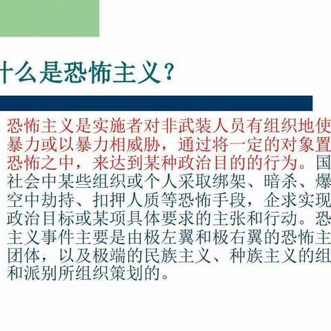 反恐怖普法在我心中――恒州小学五年级主题班会