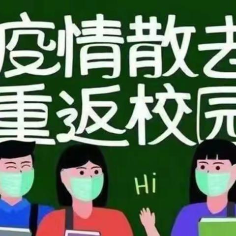 ‘’疫‘’去花开，神兽归来——四十一中北校801（梦飞扬班）复课纪实