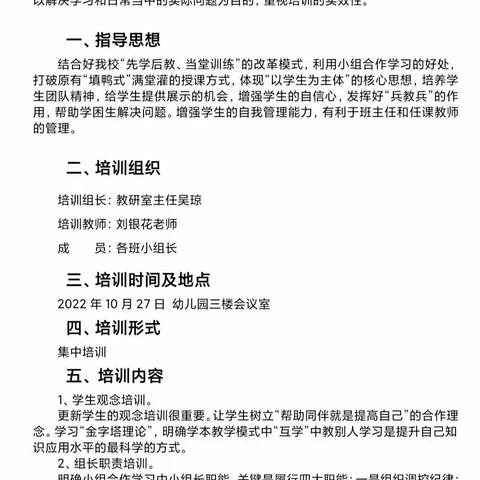 承担责任，收获能力——双桥中心学校高效课堂小组长培训活动