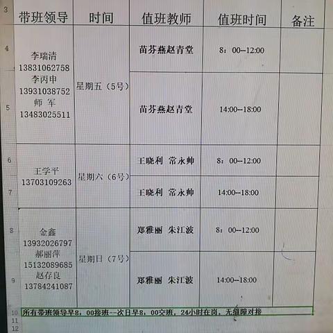 2019年肥乡区实验中学清明节假期致家长一封信
