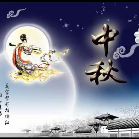 肥乡区实验中学2021年中秋节致家长一封信