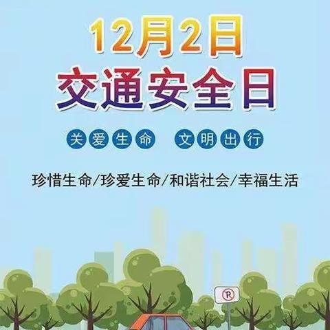 “文明守法，平安回家”——舒兰市第31中学校