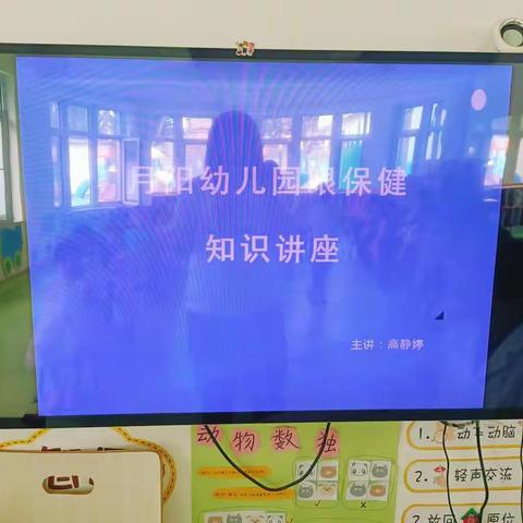 月阳幼儿园爱眼护眼讲座