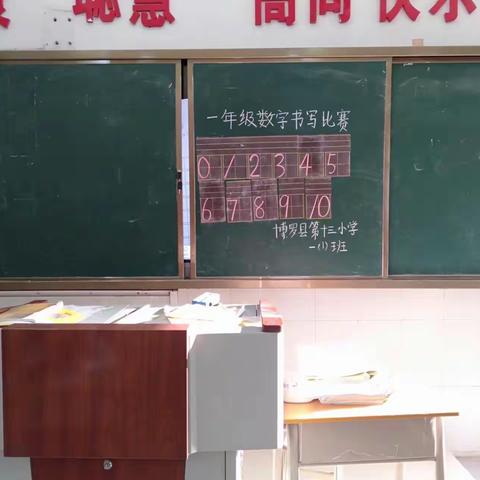 博罗县第十三小学一年级数字书写比赛