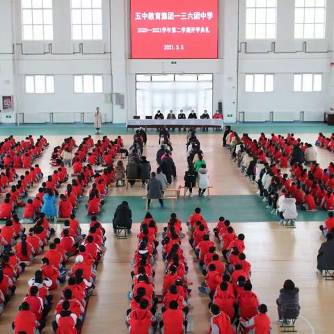 五中教育集团一三六团中学“长风破浪会有时，直挂云帆济沧海”新学期开学典礼