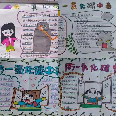 珍爱生命 防患于未然——兴隆小学开展预防一氧化碳中毒安全主题活动