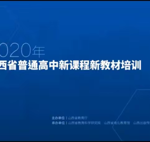 改革路上，我们在前进——太原市第三实验中学校新课程新教材培训（第一期）