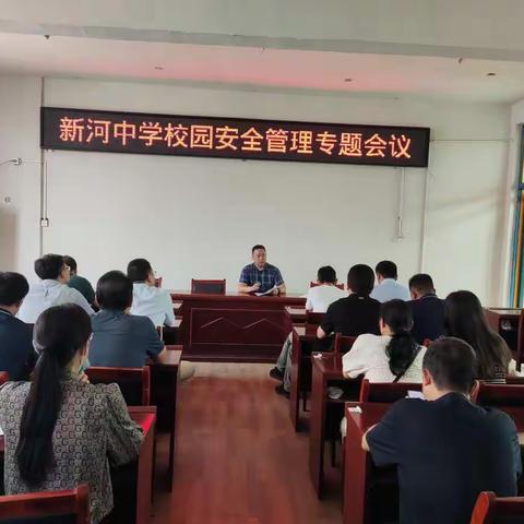 强化安全意识，打造平安校园——新河中学校园安全大排查