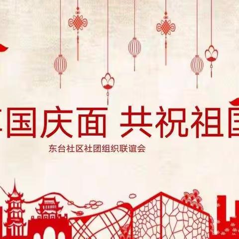 同享国庆面   共祝祖国好