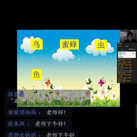 小班直播《五个小宝贝》