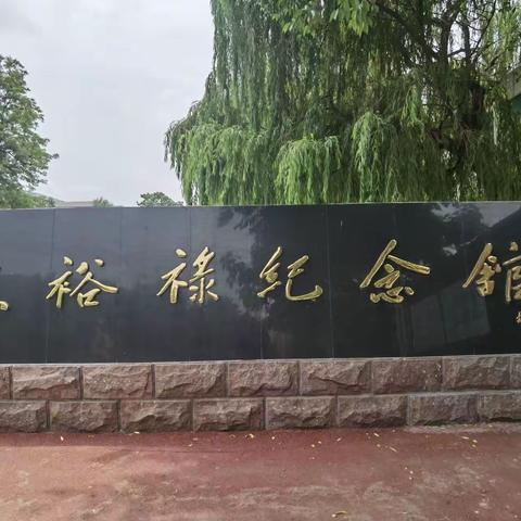 拜谒焦裕禄纪念馆