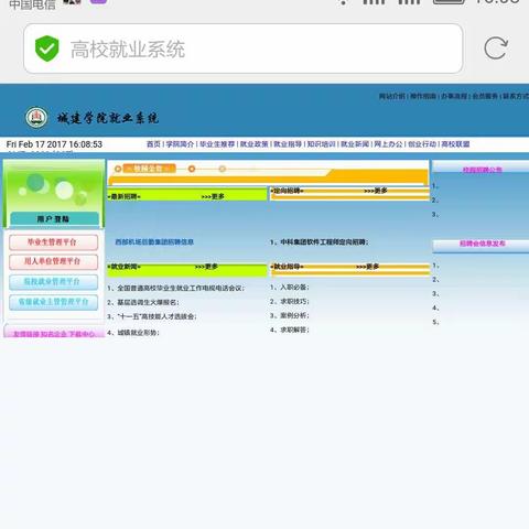 创新创业学院自主开发高校就业系统（手机测试版）