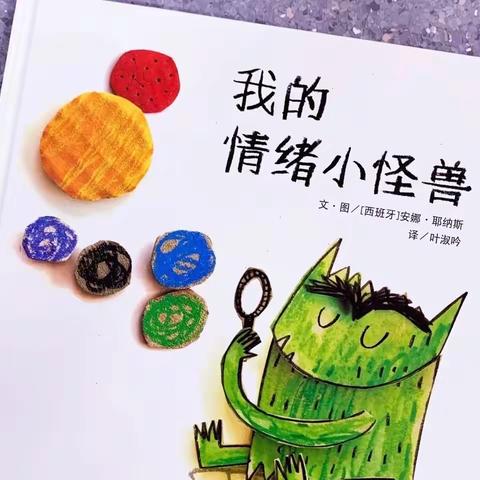 《我的情绪小怪兽》