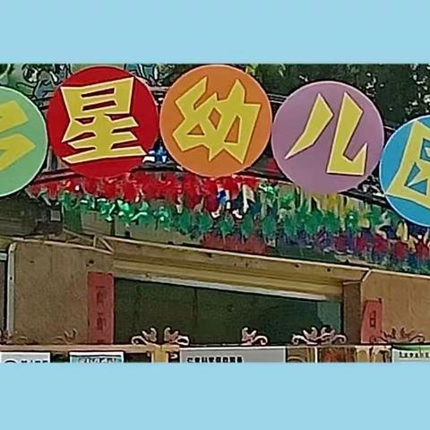 2022年智多星幼儿园暑假放假通知及安全教育