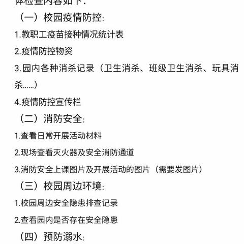 崖州区幼儿园责任督学常规督导工作汇报——欧海萍