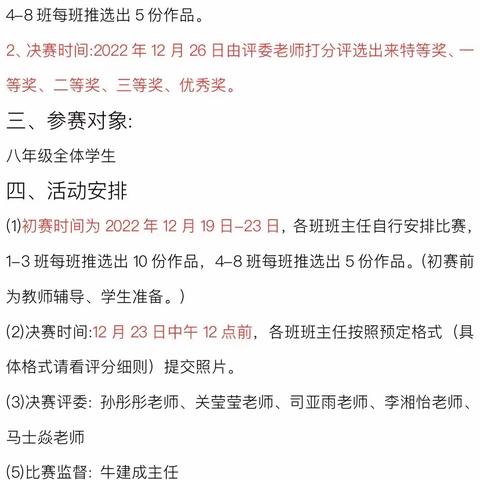 欢乐庆元旦，欢喜迎新年——大马镇初级中学八年级手抄报大赛