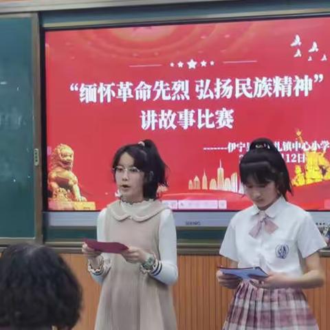 “缅怀革命先烈 弘扬民族精神”墩麻扎镇中心小学讲故事比赛