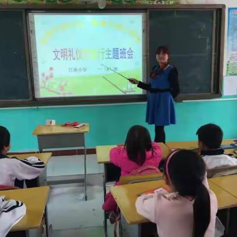 江南小学文明礼仪教育活动掠影