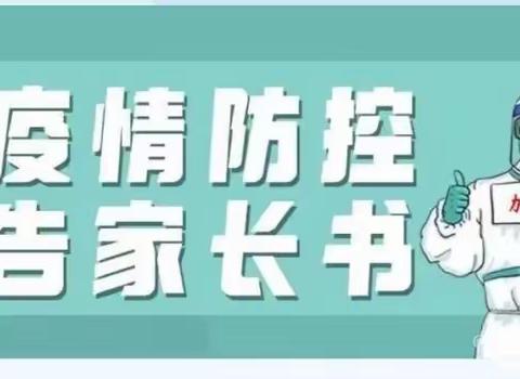 2022年万年县保育院春季疫情防控告全体家长一封信