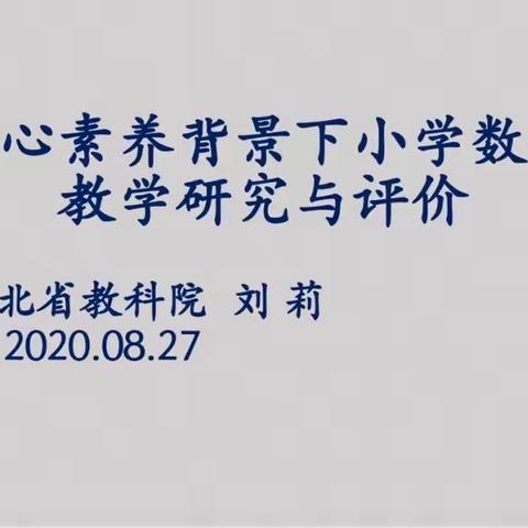 【大店中小  刘晓芳】明月装饰了你的窗子，你装饰了别人的梦——核心素养下的课堂评价