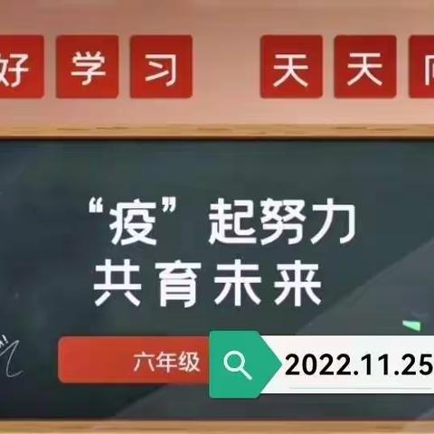 保定市清苑区北王力乡刘村小学六年级线上家长会