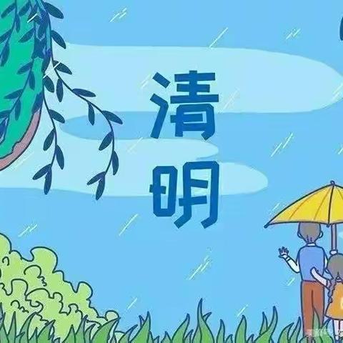 “清明时节话清明 你我共寄清明情”——永宁二幼（大三班）