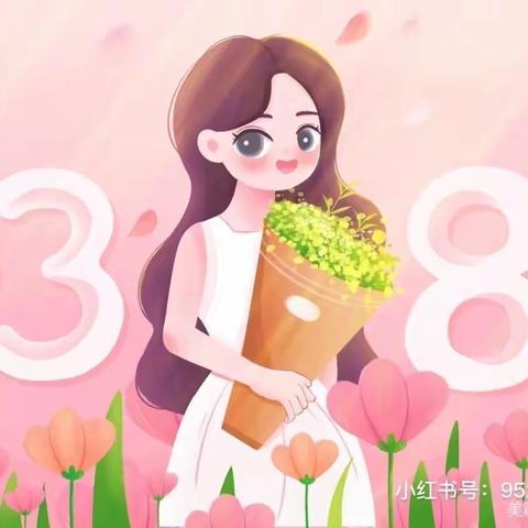 💕爱在春天里，暖心女神节💕（永宁二幼 大三班）