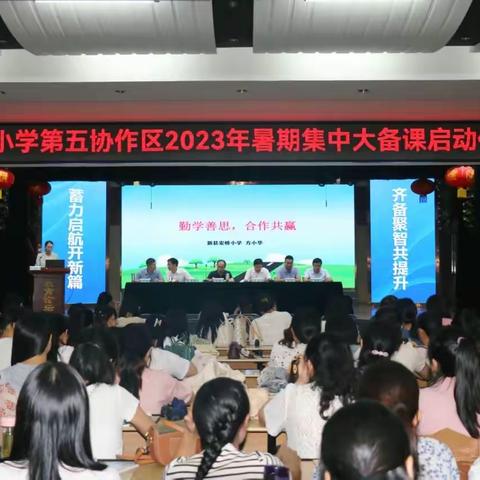 集体备课凝智慧 蓄力起航开新篇——八里畈镇中心学校举行2023年暑期新课标学科全员培训活动