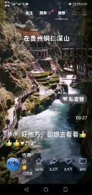 神游山河