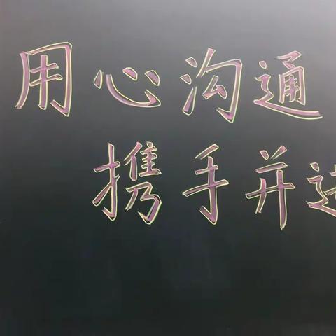 家长懂教育，孩子好未来—记白杨坡小学66班2021年上学期家长会（一）