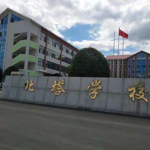 《用连减解决问题》——记上梅街道北塔学校一年级小学数学组第十八次教研活动