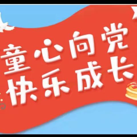 “童心向党”文艺作品征集令