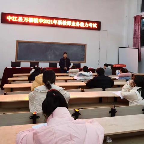 绽放青年魅力 力促专业成长——中江县万福镇中青年教师培训第二阶段活动，教育教学业务能力、基本功测试