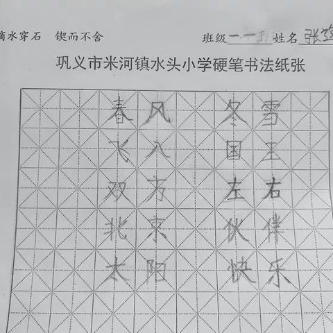 清明节硬笔字比赛