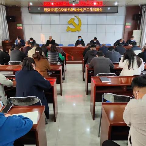 通远街道全面推进冬季安全生产大排查大整治
