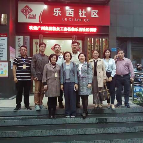 广州直属机关工委一行莅临象园街道乐西社区调研团建工作