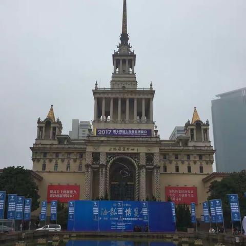 第十四届上海教育博览会