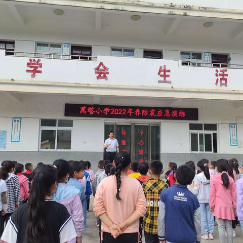 珍惜生命安全 掌握逃生技能—蒿塔小学防震安全演练