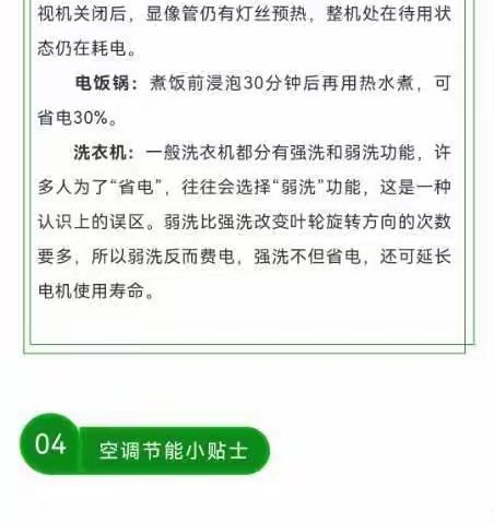 津市市毛里湖镇保河堤中学——绿色校园宣传