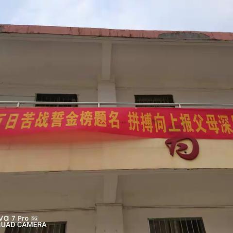 双龙小学毕业班百日冲刺誓师大会