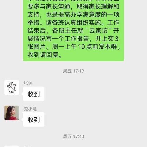 家校携手    共克时艰——塔耳堡小学“云家访”实记