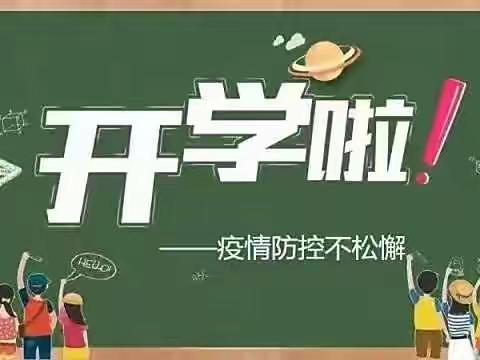 开学演练，“疫”不容辞——方苹果幼儿园开学前新冠疫情防控演练活动