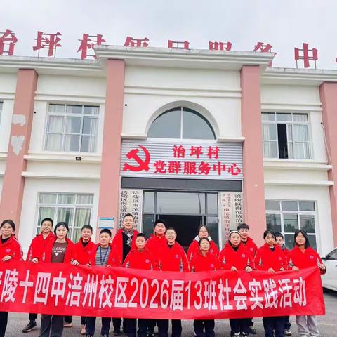 涪陵十四中学校2026级13班的部分同学利用寒假，来到南沱镇治坪村，为当地村民收砍青菜头，在劳动中感受收获的。