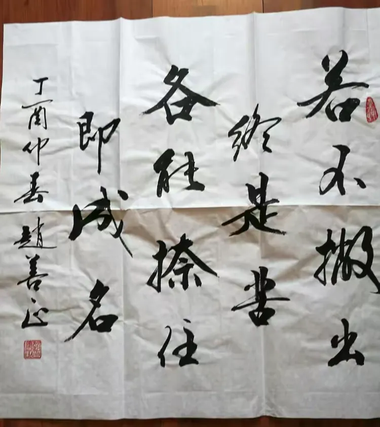 书法家赵善正艺术作品