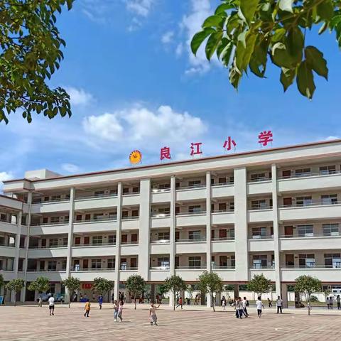 让每一位家长成为“教育伙伴” ——连州市连州镇良江小学开展学习 首届“家长学校开学周”主题教育活动