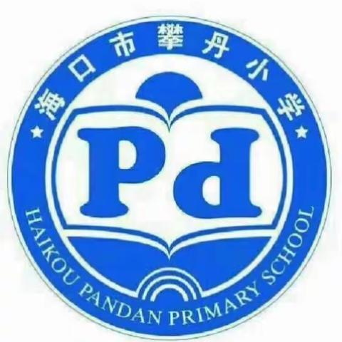 因生动而精彩因扎实而优秀——攀丹小学语文组第六周教研活动　