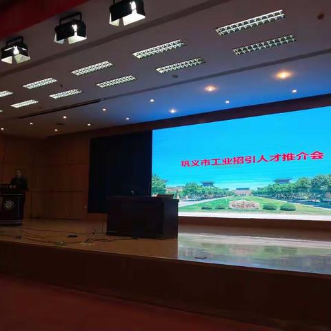 在郑州商学院成功召开巩义市工业招引人才推介会